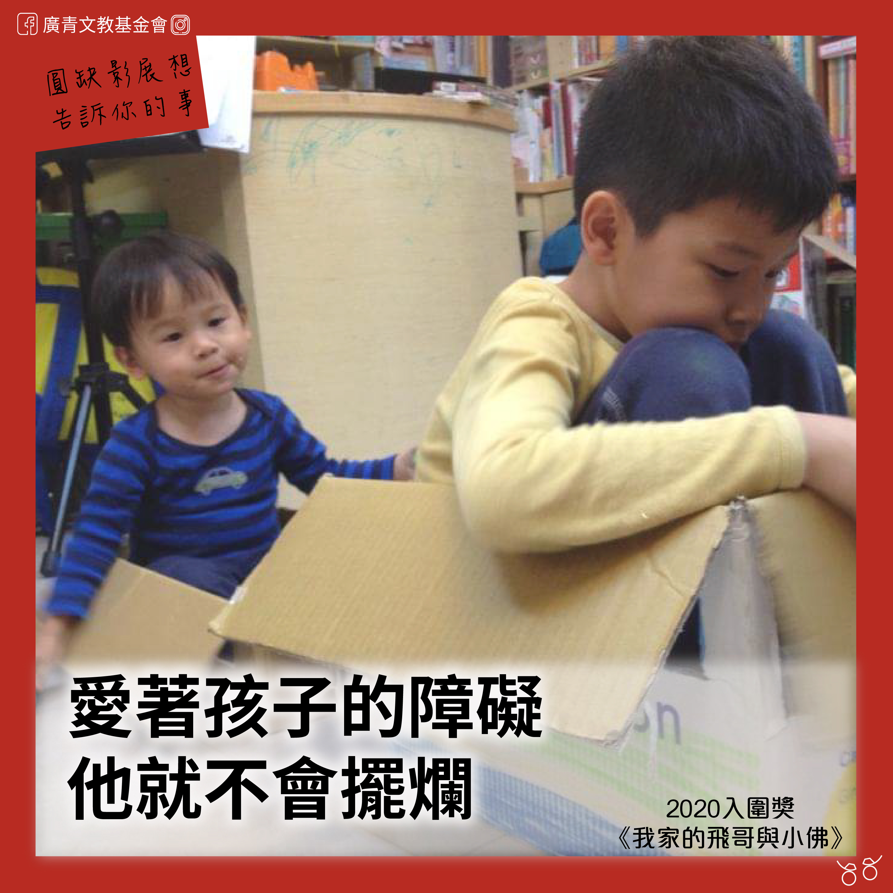 【暴衝的孩子，往往讓人看到溫柔】​標題圖